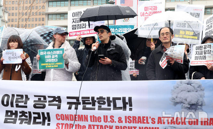 [서울=뉴시스] 추상철 기자 = 2일 오후 서울 종로구 주한미국대사관 앞에서 노동자연대와 재한 이란인, 미국인 등이 '미국-이스라엘의 이란 공격 규탄' 기자회견을 하고 있다. 2026.03.02. scchoo@newsis.com
