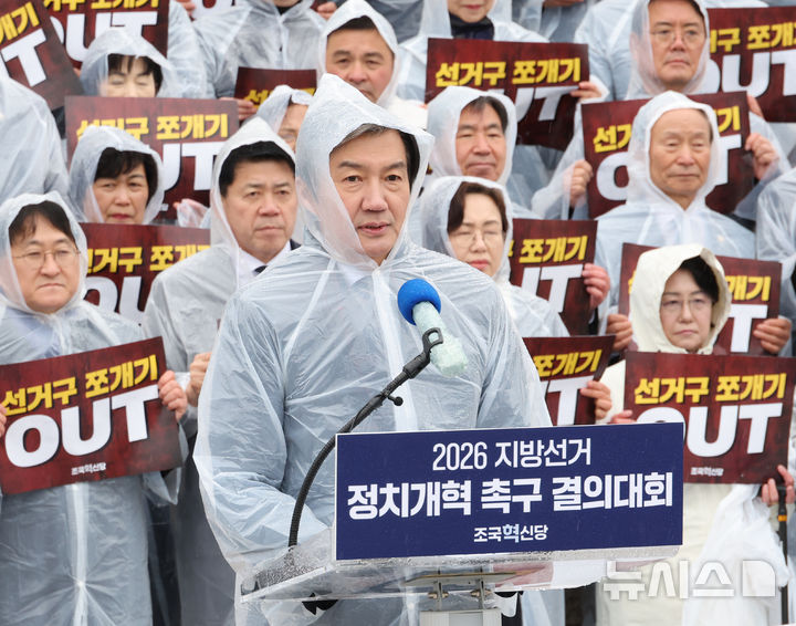 [서울=뉴시스] 김금보 기자 = 조국 조국혁신당 대표가 2일 오후 서울 여의도 국회 본청 계단에서 열린 '2026 지방선거 정치개혁 촉구 결의대회'에서 발언을 하고 있다. 2026.03.02. kgb@newsis.com