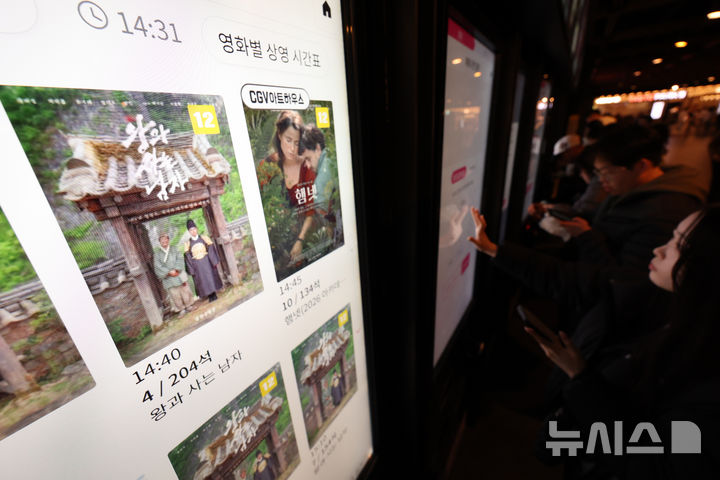 [서울=뉴시스] 황준선 기자 = 영화 '왕과 사는 남자'의 관객 수가 900만명을 넘긴 2일 서울 시내 한 영화관에서 관객들이 상영 정보를 살펴보고 있다. 2026.03.02. hwang@newsis.com