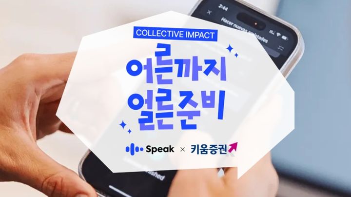 [서울=뉴시스] 키움증권이 진행하는 자립준비청년 지원 캠페인 '어른까지 얼른준비' (사진제공=키움증권) 26.03.03. photo@newsis.com *재판매 및 DB 금지