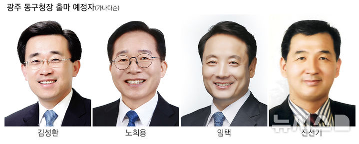 [지선 D-90]광주 동구·서구·남구청장...현역 수성 vs 새 인물 - 뉴스 썸네일 이미지
