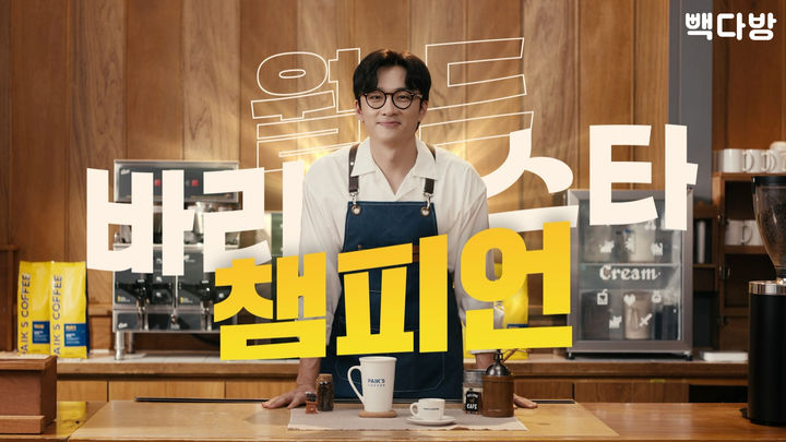 [서울=뉴시스] 더본코리아 빽다방이 월드 바리스타 챔피언 엄보람과 손잡고 시그니처 블렌드 원두 캠페인을 전개한다. (사진=더본코리아 제공) *재판매 및 DB 금지