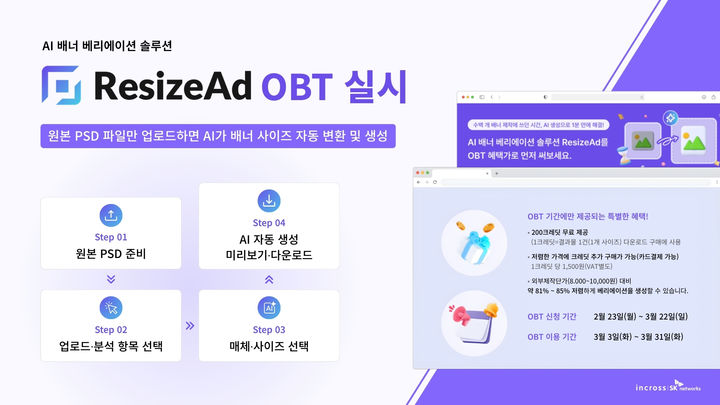 (사진=인크로스) *재판매 및 DB 금지