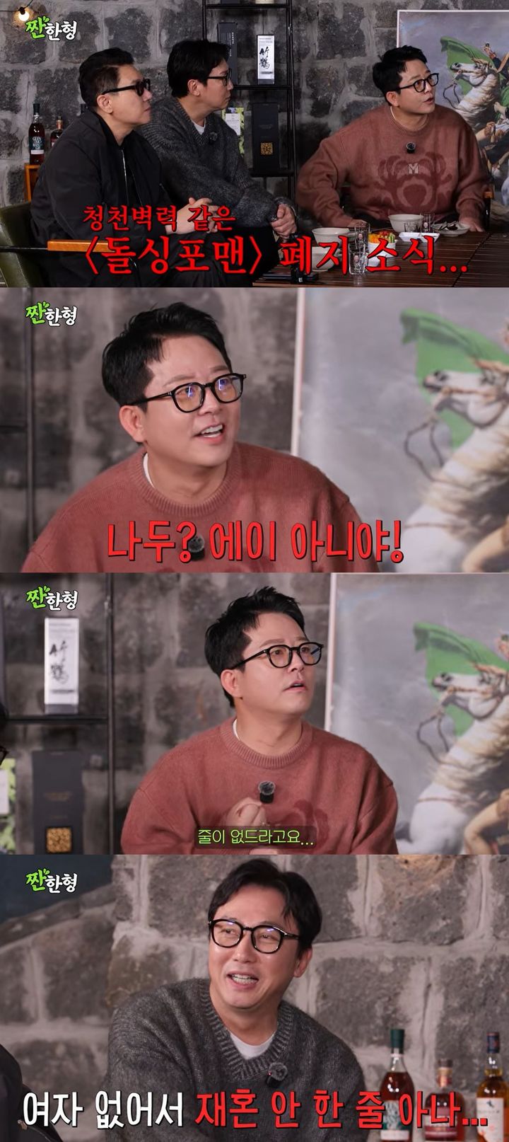 [서울=뉴시스] 탁재훈·이상민·김준호는 지난 2일 공개한 유튜브 예능 '짠한형'에 게스트로 출연했다. (사진=유튜브 채널 '짠한형 신동엽' 캡처) 2026.03.03. photo@newsis.com *재판매 및 DB 금지