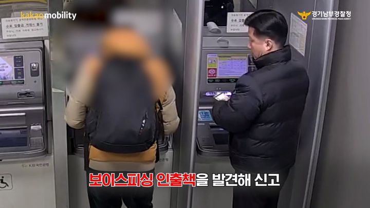 송출 영상 장면. (사진=경기남부경찰청 제공) *재판매 및 DB 금지