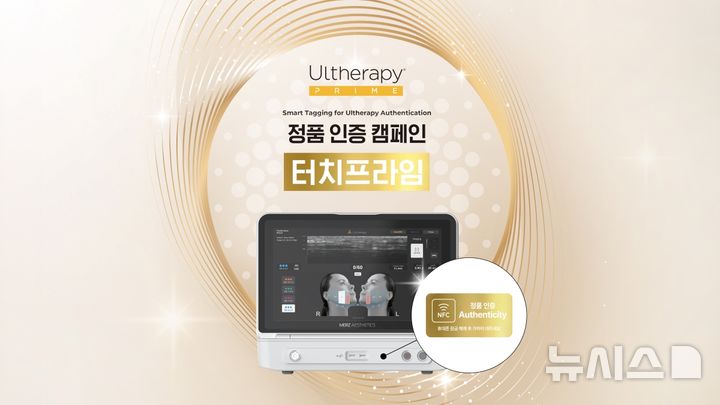 [서울=뉴시스] 멀츠 에스테틱스 코리아가 이번 달부터 초음파 리프팅 기기 '울쎄라피 프라임'의 새로운 정품 인증 캠페인 '터치프라임'을 론칭한다고 3일 밝혔다. (사진=멀츠 에스테틱스 코리아 제공) 2026.03.03. photo@newsis.com
