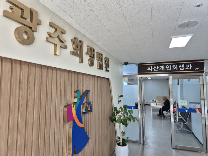 [광주=뉴시스] 광주회생법원. (사진=뉴시스 DB). photo@newsis.com *재판매 및 DB 금지