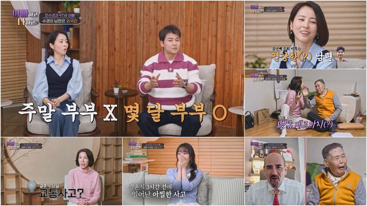 [서울=뉴시스] 뮤지컬 배우 전수경이 결혼식 당일 코뼈가 부러지는 중상을 입고도 예식을 끝까지 마친 남편 에릭 스완슨과의 긴박했던 비화를 공개한다. (사진=TV 조선 '아빠하고 나하고 시즌3') 2026.03.03. photo@newsis.com *재판매 및 DB 금지