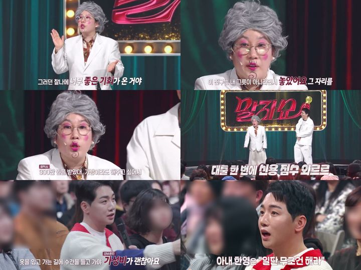 [서울=뉴시스] 지난 2일 방송한 KBS 2TV 예능 프로그램 '말자쇼'에선 '가장(家長)' 특집으로 고민을 접수했다. (사진=KBS 2TV '말자쇼' 제공) 2026.03.03. photo@newsis.com *재판매 및 DB 금지
