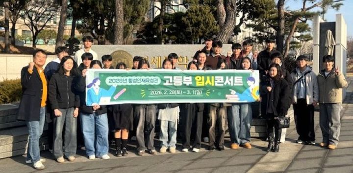 [횡성=뉴시스] 입시콘서트에 참여한 고등부 학생들이 기념 촬영을 하고 있다. (사진=횡성군 제공) 2026.03.03. photo@newsis.com *재판매 및 DB 금지