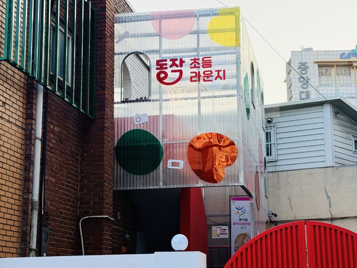 [뉴시스] 동작초등라운지 전경. (사진=동작구 제공) *재판매 및 DB 금지