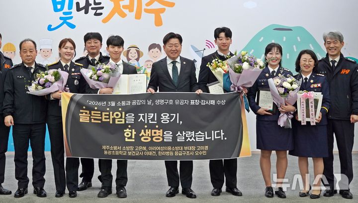 [제주=뉴시스] 3일 제주도청에서 심정지 환자를 발견하고 신속한 구급활동으로 의식을 회복시킨 교사, 소방대원 등 5명이 제주지사 표창과 감사패를 받고 기념 사진을 찍고 있다. (사진=제주도 제공) 2026.03.03. photo@newsis.com