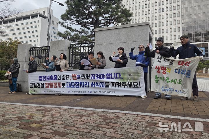 [부산=뉴시스] 김민지 기자 = 3일 오전 부산 연제구 부산법원청사 앞에서 낙동강하구지키기전국시민행동은 기자회견을 열고 엄궁·장낙대교의 집행정지 소송 1심 원고 청구 기각 결정에 항고를 제기했다고 밝혔다. 2026.03.03. mingya@newsis.com