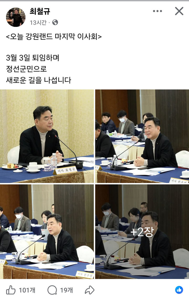 [정선=뉴시스] SNS(사회관계망서비스)를 통해 3월 3일 퇴임을 공식화한 최철규 강원랜드 대표이사 직무대행의 인사말. (사진=페이스북 캡처) 2026.03.03. photo@newsis.com *재판매 및 DB 금지