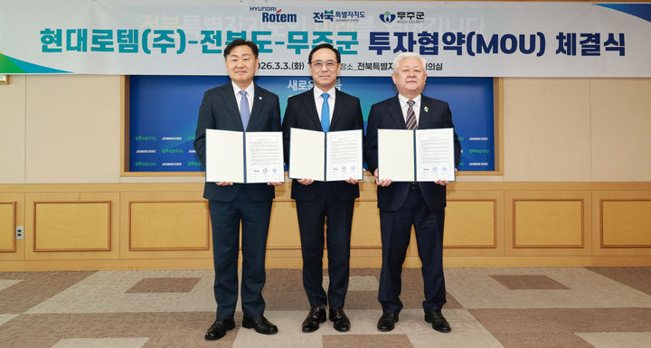 [전주=뉴시스] 전북특별자치도는 3일 도청에서 무주군 일원에 항공우주 생산기지를 조성하는 내용의 투자 협약(MOU)을 현대로템과 공식 체결했다. 협약식에는 김관영 전북자치도지사와 이용배 현대로템 대표이사, 황인홍 무주군수 등 주요 인사가 참석해 상호 협력 방향을 논의했다. (사진=전북도 제공) 2026.03.03. photo@newsis.com&nbsp; *재판매 및 DB 금지