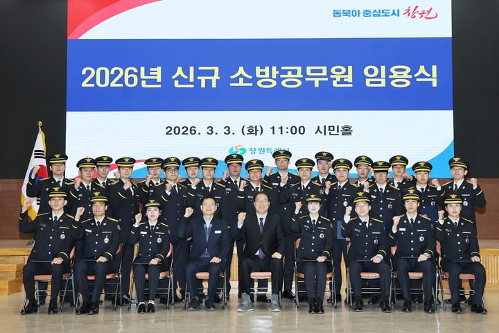 [창원=뉴시스] 3일 경남 창원시청 시민홀에서 신규 소방공무원 임용식이 개최되고 있다. (사진=창원시 제공) 2026.03.03. photo@newsis.com *재판매 및 DB 금지