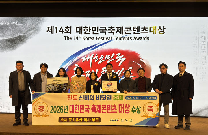 [진도=뉴시스] 대한민국축제콘텐츠 대상 수상. (사진=진도군 제공) 2026.03.03. photo@newsis.com *재판매 및 DB 금지