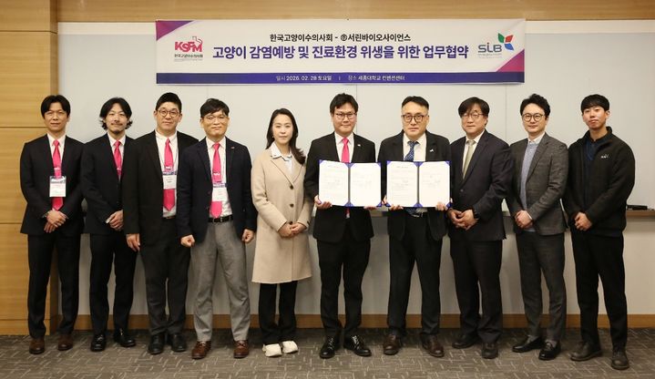 서린바이오, 한국고양이수의사회와 감염 예방 협력 MOU - 뉴스 썸네일 이미지