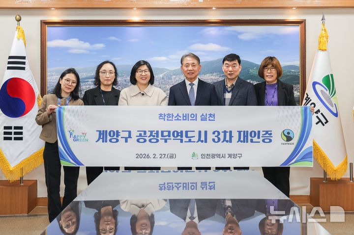 인천 계양구, 공정무역도시 3차 재인증 획득…정책 추진