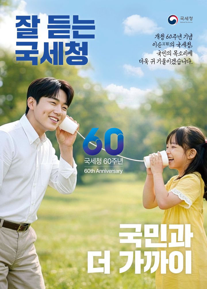 '이순' 국세청 "국민 목소리에 더 귀 기울이겠습니다"