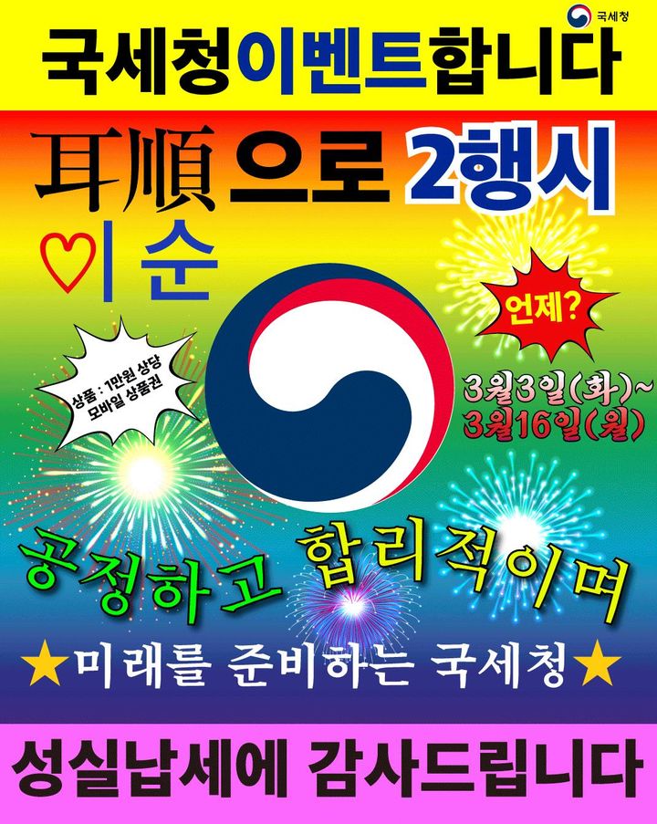 '이순' 국세청 "국민 목소리에 더 귀 기울이겠습니다"