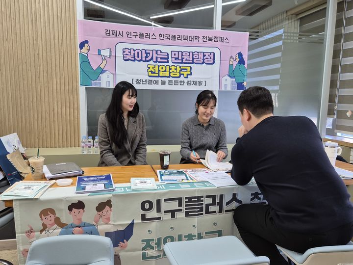 김제시, 폴리텍 전북캠퍼스서 '찾아가는 전입창구' 운영
