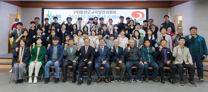 [합천=뉴시스] 2025년 합천군 교육발전위원회 장학금 전달식 (사진=합천군 제공) 2026. 03. 03. photo@newsis.com *재판매 및 DB 금지