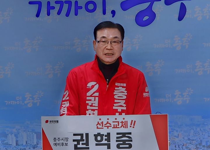 권혁중 충주시장 예비후보 *재판매 및 DB 금지