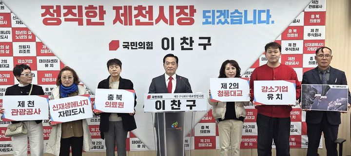 출마선언하는 이찬구(가운데) 제천시장 예비후보 *재판매 및 DB 금지