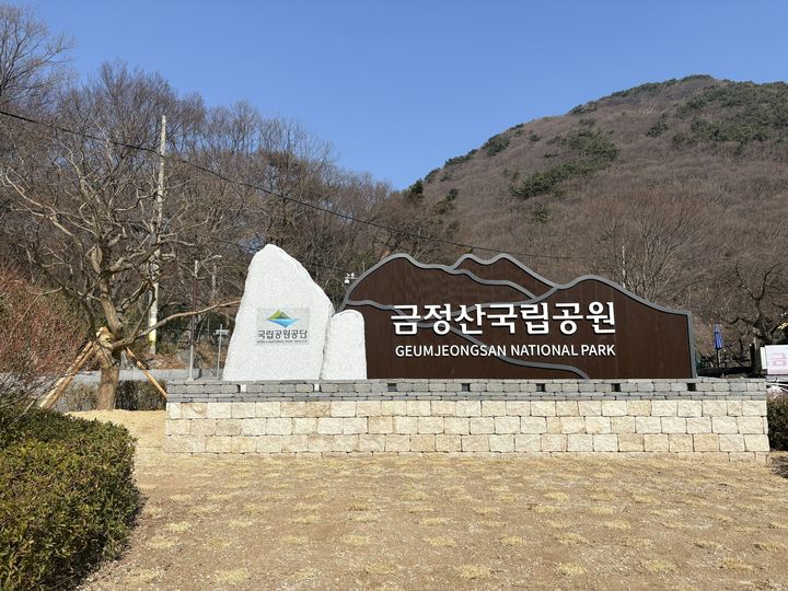 [부산=뉴시스] 지난달 23일 범어사 입구에 설치된 가로형 랜드마크. (사진=금정산국립공원사무소 제공) 2026.03.03. photo@newsis.com *재판매 및 DB 금지