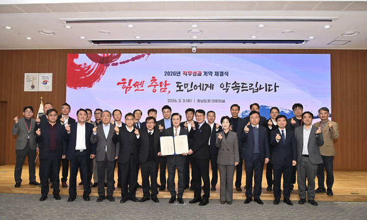 [홍성=뉴시스] 충남도, 2026년 4급 이상 간부 직무성과 계약 체결 모습. *재판매 및 DB 금지