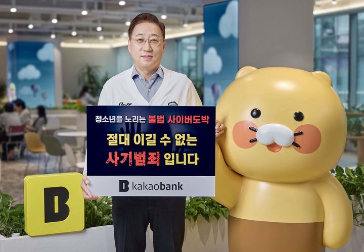 윤호영 카카오뱅크 대표이사가 경기도 성남시 카카오뱅크 판교오피스에서 '청소년 불법도박 근절 릴레이 캠페인'에 참여하고 있다. (사진=카카오뱅크 제공) *재판매 및 DB 금지