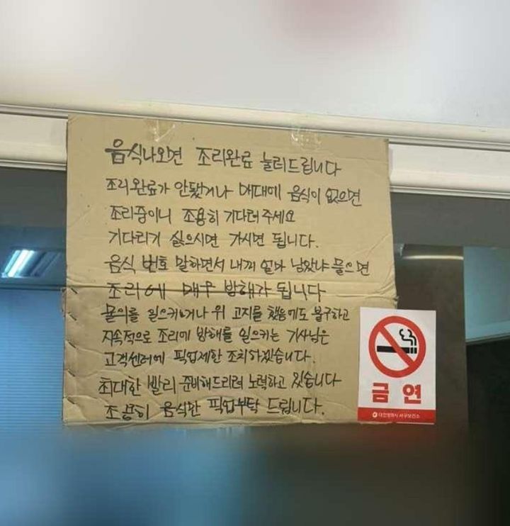 [서울=뉴시스]대전의 한 배달 전문 피자집이 배달 기사들에게 재촉하지 말라는 내용의 안내문을 게시해 논란이 일고 있다. 사진 보배드림 캡처 *재판매 및 DB 금지