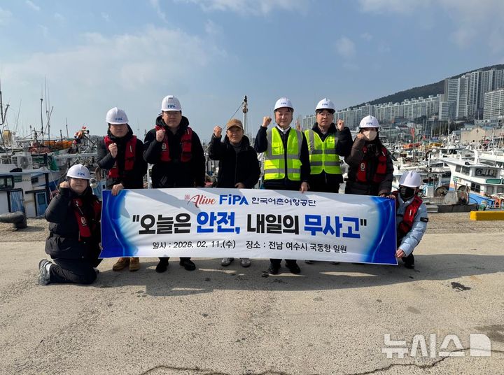 [서울=뉴시스] 공단과 어업인의 안전의식 제고를 위한 교육·다짐.
