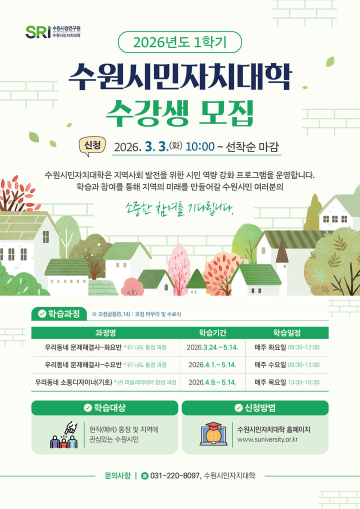 [수원=뉴시스] 홍보물. (사진=수원시정연구원 제공) 2026.03.03. photo@newsis.com *재판매 및 DB 금지