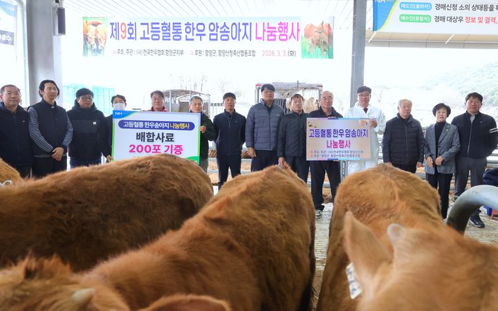 [함양=뉴시스] 경남 함양군 우량암소 나눔으로 한우 산업 경쟁력 강화. (사진=함양군 제공) 2026.03.03. photo@newsis.com *재판매 및 DB 금지