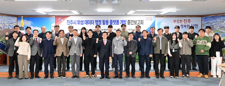 [진주=뉴시스] 진주시, 위성활용 행정 플랫폼 개발’중간보고회 개최. (사진=진주시 제공) 2026.03.03. photo@newsis.com *재판매 및 DB 금지