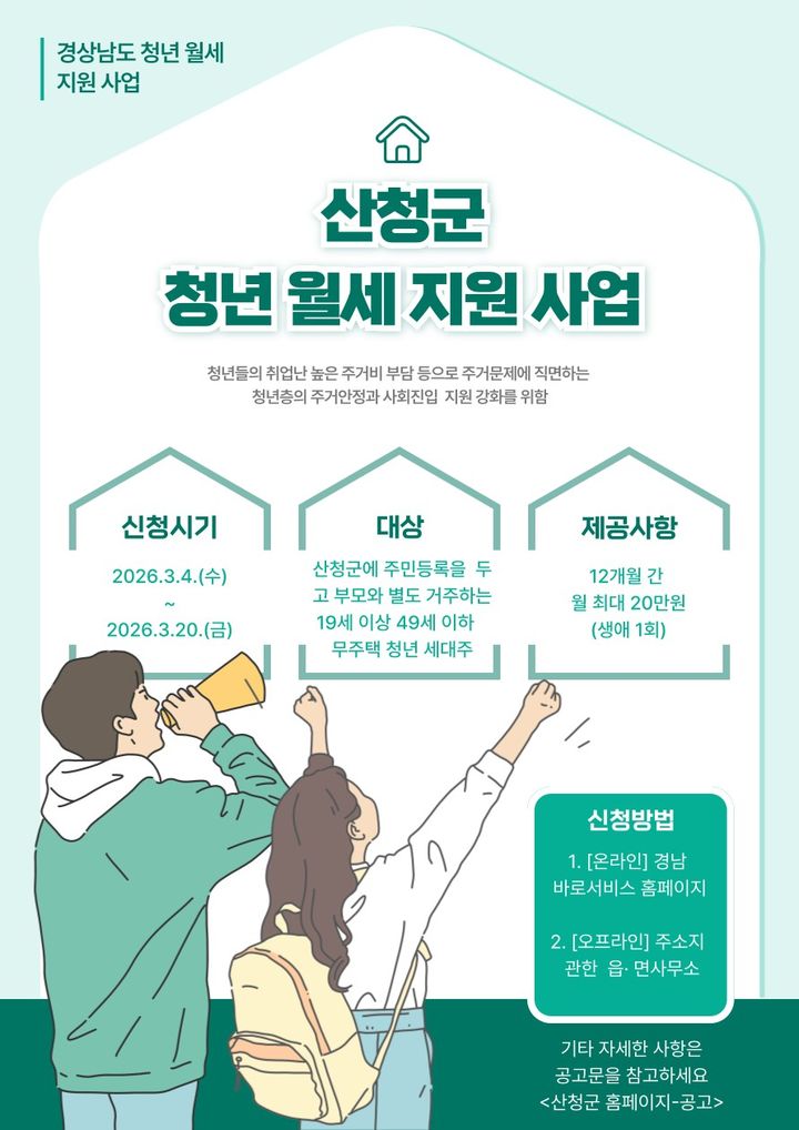 [산청소식]"민원상담 사전예약제 이달부터 운영한다" 등