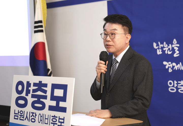 [남원=뉴시스] 6.3지방선거 남원시장에 출마하는 양충모 예비후보가 지난 2월28일 선거사무소 개소식에서 인사말을 하고 있다. *재판매 및 DB 금지
