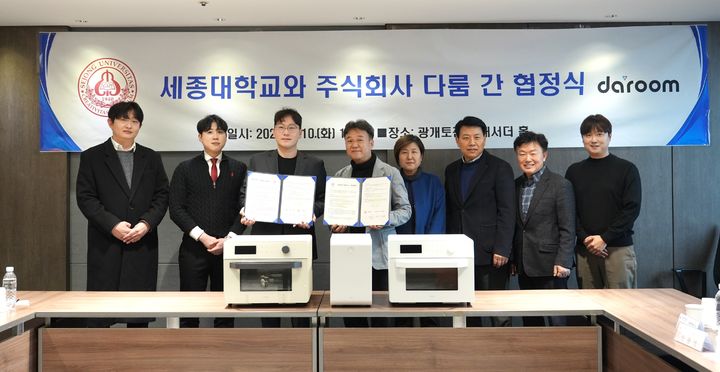 [서울=뉴시스] 세종대 호텔관광대학(원) 및 다룸 관계자들이 업무협약식에서 기념 촬영을 하고 있다. (사진=세종대 제공) 2026.03.03. photo@newsis.com *재판매 및 DB 금지