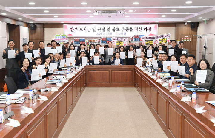 [창녕=뉴시스] 간부 모시는 날 다짐식에서 조직문화 혁신을 위한 결의를 다지고 있다. (사진= 창녕군 제공) 2026.03.03. photo@newsis.com *재판매 및 DB 금지