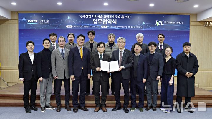 [세종=뉴시스]KCL은 지난달 23일 한국과학기술원(KAIST) 우주연구원과 대한민국 우주산업의 신뢰성 제고 및 경쟁력 강화를 목표로 '우주산업 가치사슬 협력체계 구축을 위한 업무협약(MOU)'을 체결했다.(사진=KCL 제공)