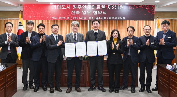 [원주=뉴시스] 원주 기업도시 제2연세의료원 건립 업무협약. (사진=원주시 제공) 2026.03.03. photo@newsis.com *재판매 및 DB 금지