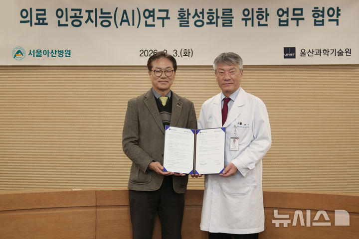 [서울=뉴시스] 3일 서울아산병원 동관 대회의실에서 열린 '의료 AI 연구 활성화를 위한 업무 협약 체결식에서 왼쪽부터 박종래 UNIST 총장, 박승일 서울아산병원장이 기념촬영을 하고 있다. (사진= 서울아산병원 제공)