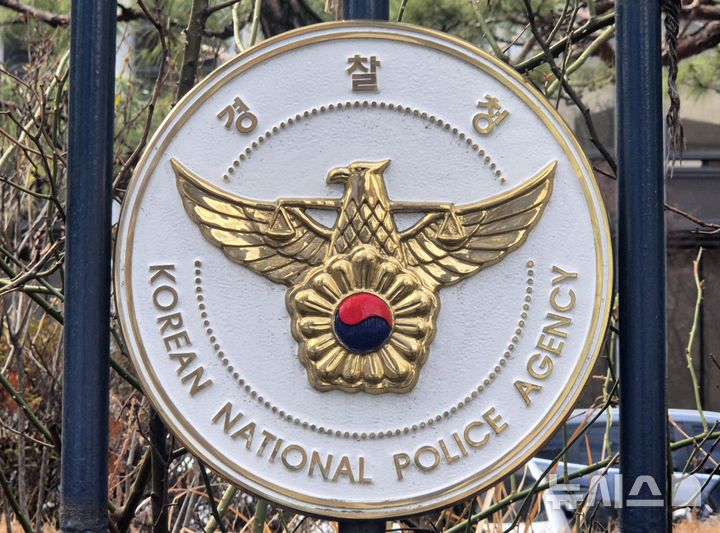 [서울=뉴시스] 이명동 기자 = 3일 오후 서울 서대문구 경찰청 청사 외부 울타리에 경찰청 로고가 보이고 있다. 2026.03.03. ddingdong@newsis.com. 