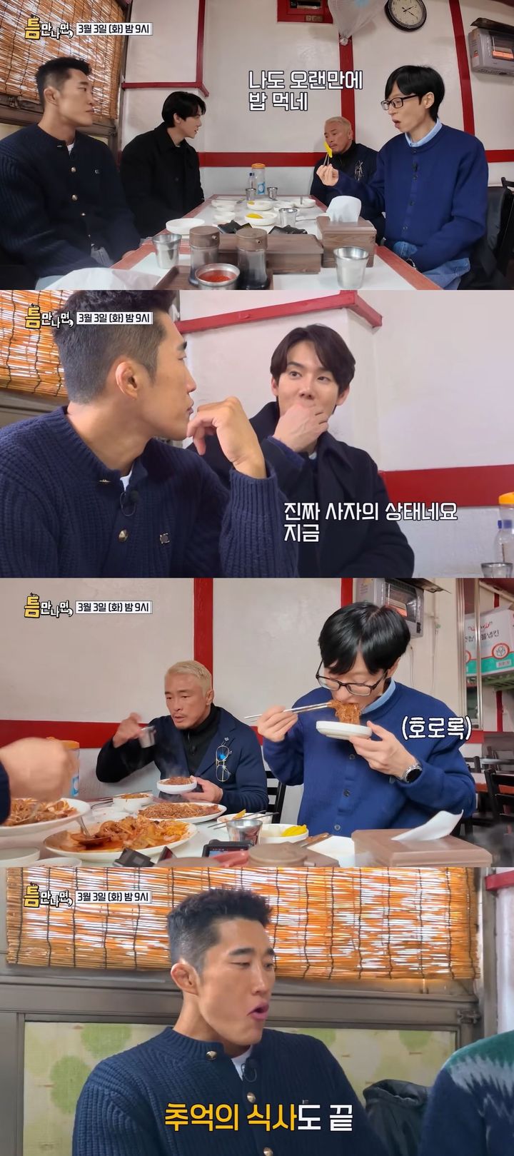 [서울=뉴시스] 3일 방송하는 SBS TV 예능 프로그램 '틈만 나면,'엔 추성훈·김동현이 게스트로 출연한다. (사진=SBS '틈만 나면,' 캡처) 2026.03.03. photo@newsis.com *재판매 및 DB 금지