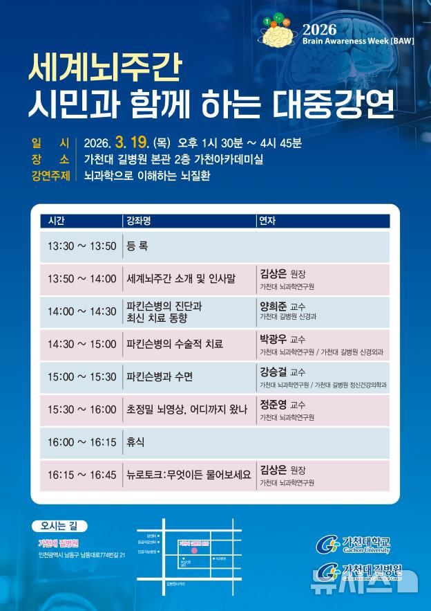 가천대 길병원 제공