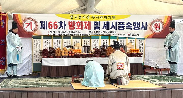 [정읍=뉴시스] 3일 100년 전통시장인 정읍 샘고을시장에서 제66회 방화제가 진행 중이다. *재판매 및 DB 금지