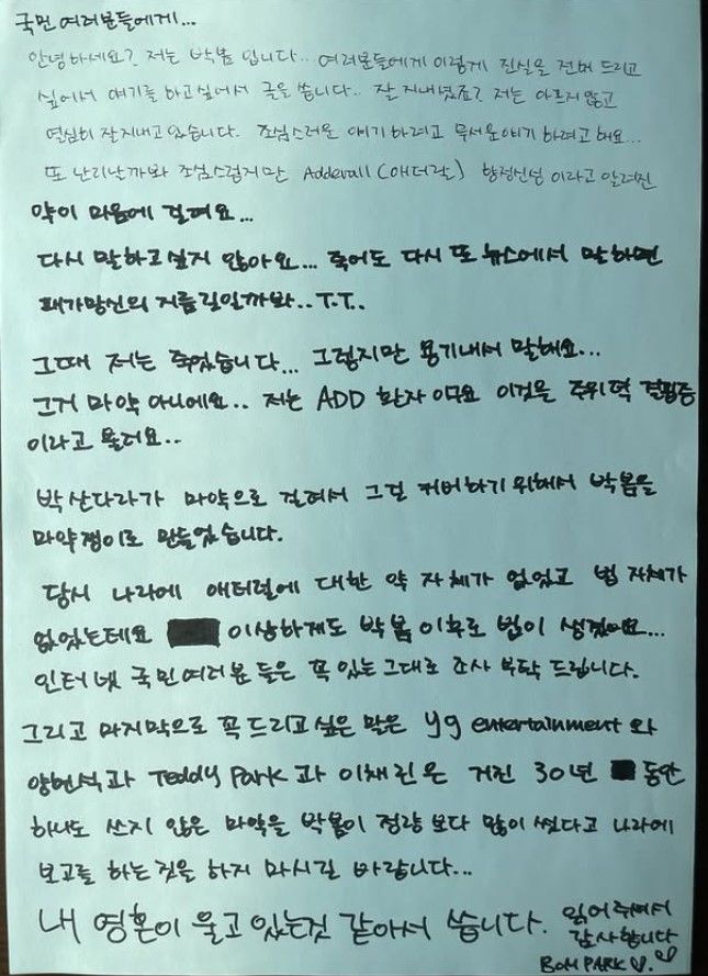 [서울=뉴시스] 그룹 '2NE1' 출신 가수 박봄이 과거 자신의 향정신성의약품 복용 논란과 관련해 멤버 산다라박 등을 거론하며 일방적인 주장이 담긴 자필 편지를 공개했다. (사진=인스타그램 캡처) 2026.03.03. photo@newsis.com&nbsp; *재판매 및 DB 금지