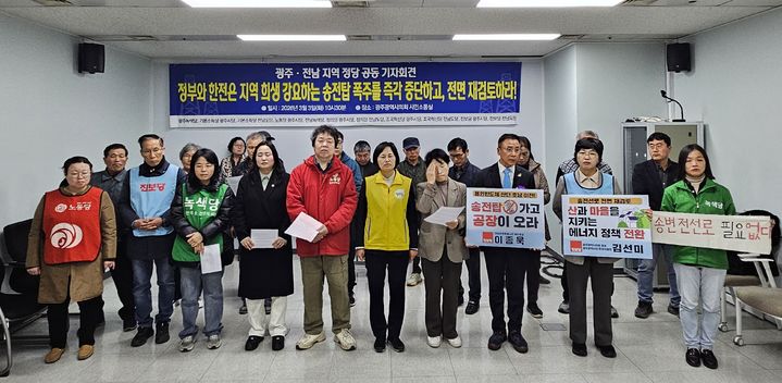 [광주=뉴시스]진보정당과 광주·전남 시민사회단체로 구성된 송변전선로 반대 광주전남대책위원회가 3일 오전 광주 서구 광주시의회에서 기자회견을 열고 정부와 한국전력공사가 추진 중인 초고압 송전선로 건설 계획 전면 재검토를 촉구하고 있다. (사진=대책위 제공) 2026.03.03. photo@newsis.com *재판매 및 DB 금지